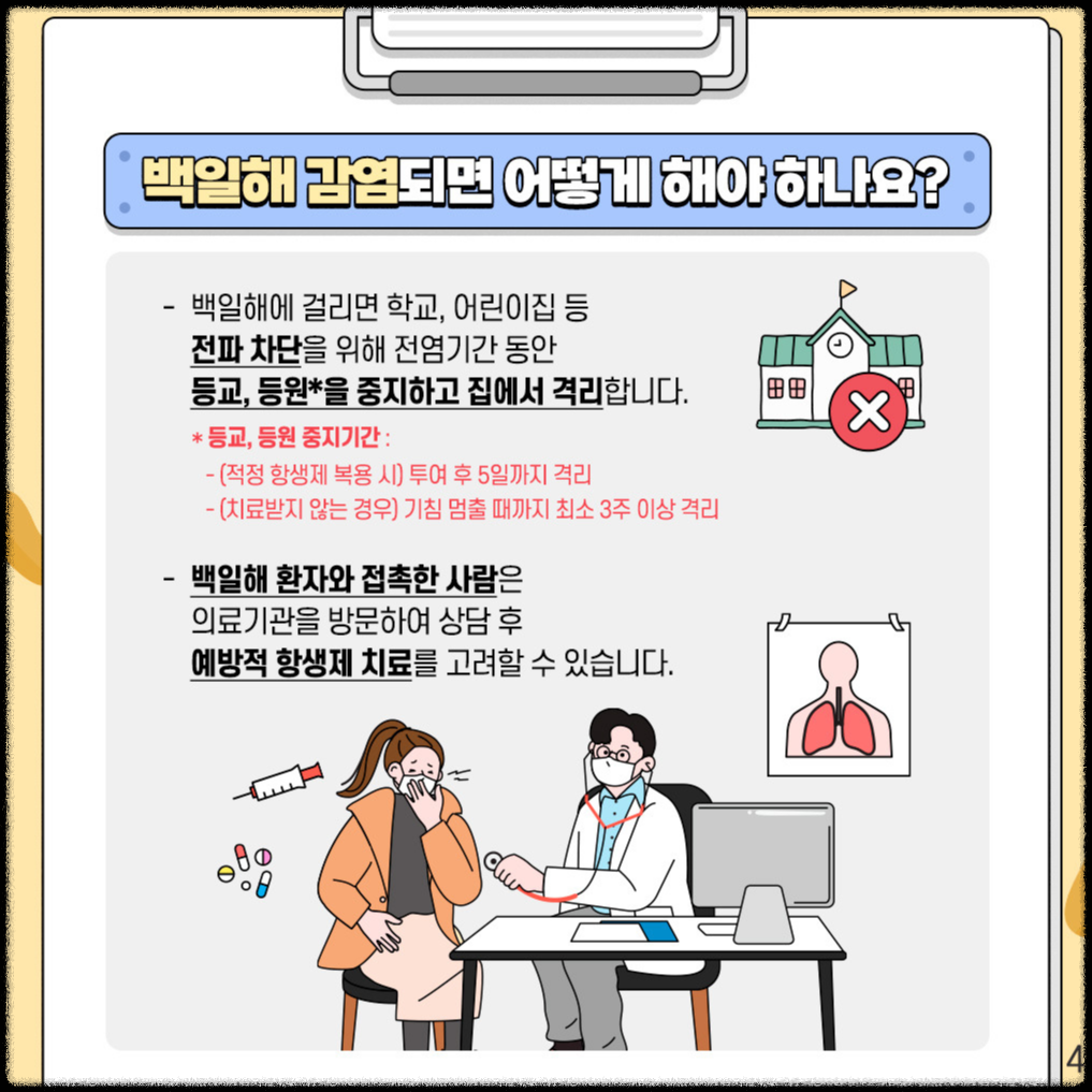백일해 경로와 증상
