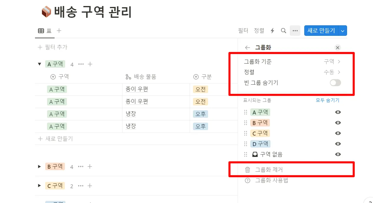 노션 데이터베이스 그룹화 예시4