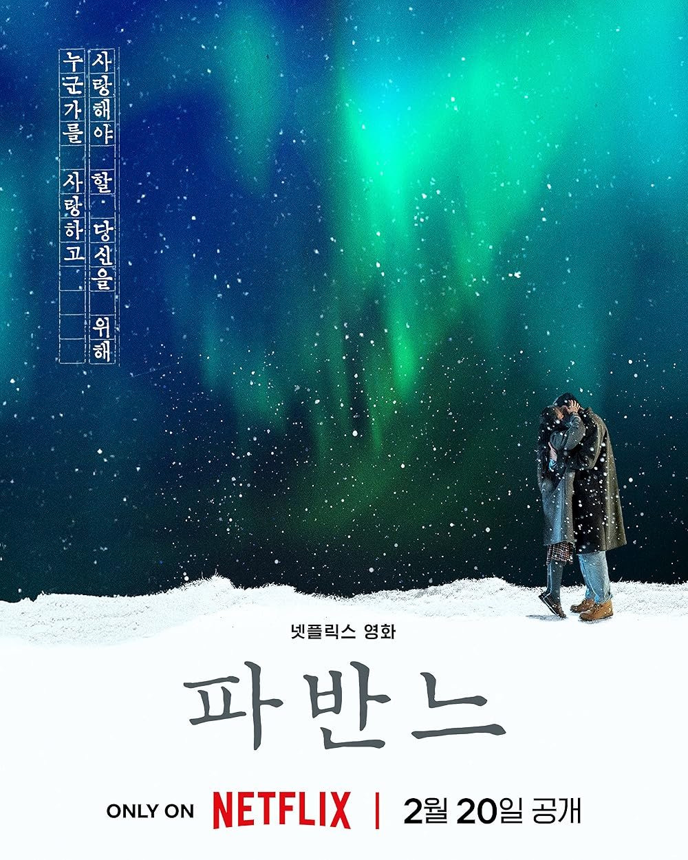 파반느 포스터