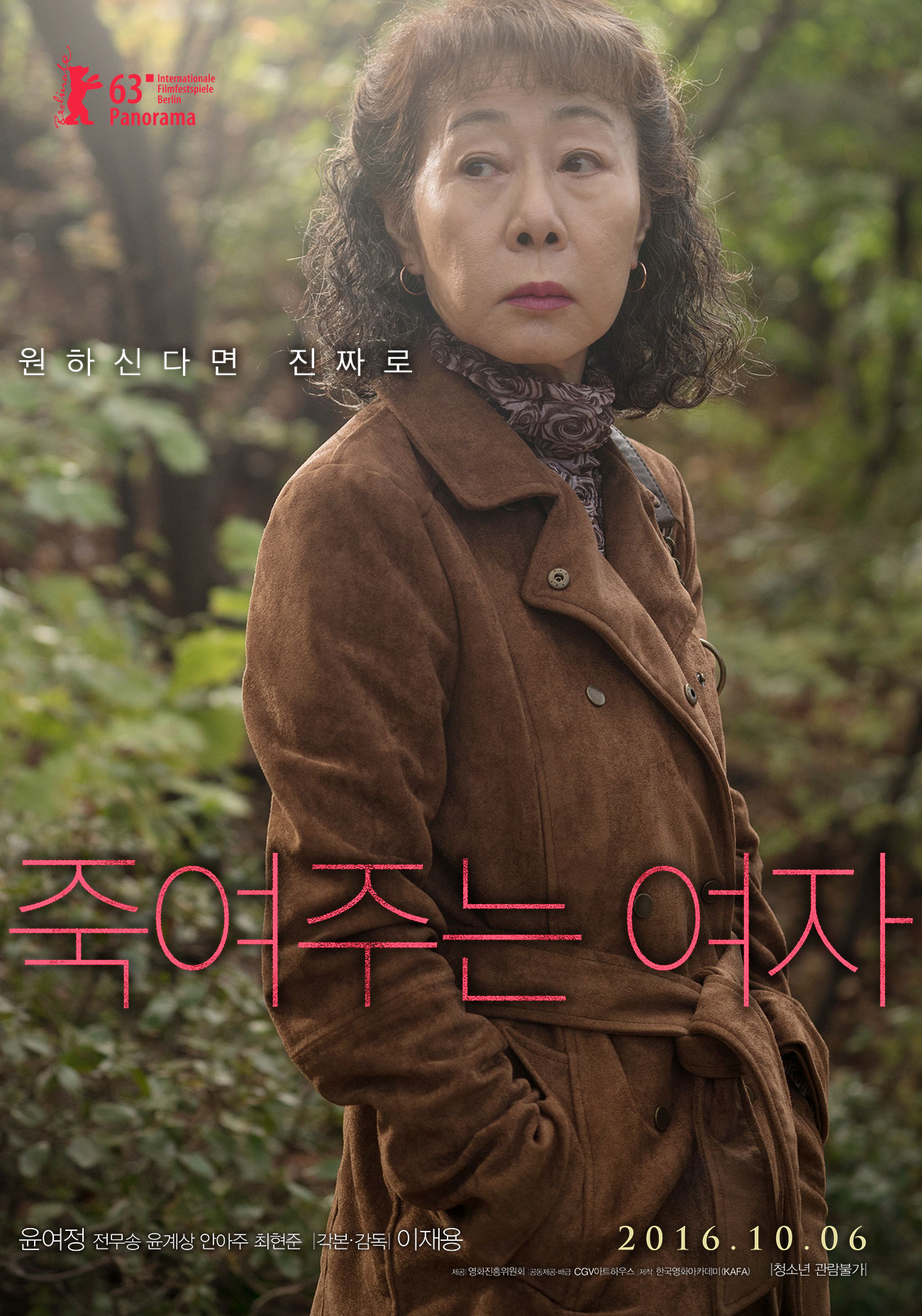 윤여정배우의 주연영화포스터