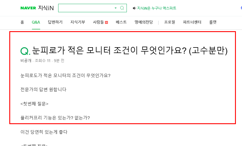 눈피로가 적은 모니터 조건 질문 지식인