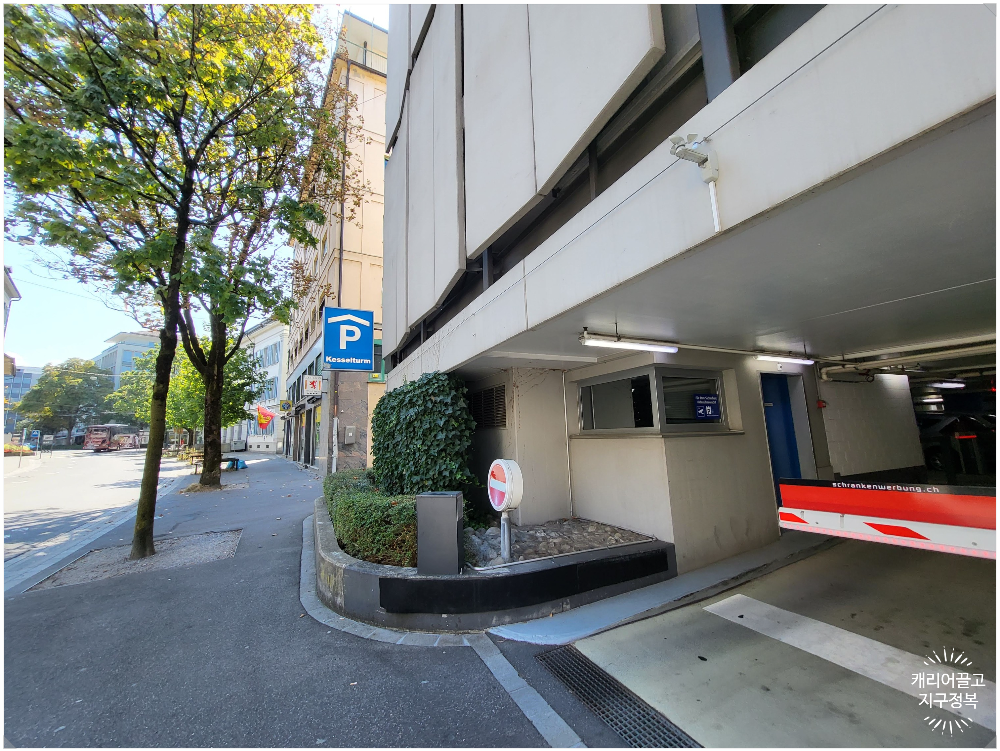 스위스 루체른 주차할 곳