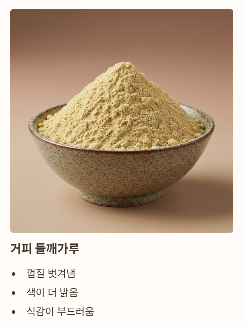 들깨가루 자주 묻는 질문 3