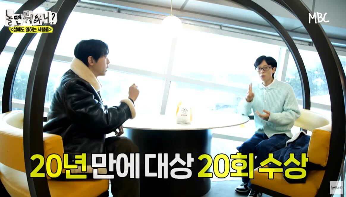 놀면 뭐하니 처인휴게소