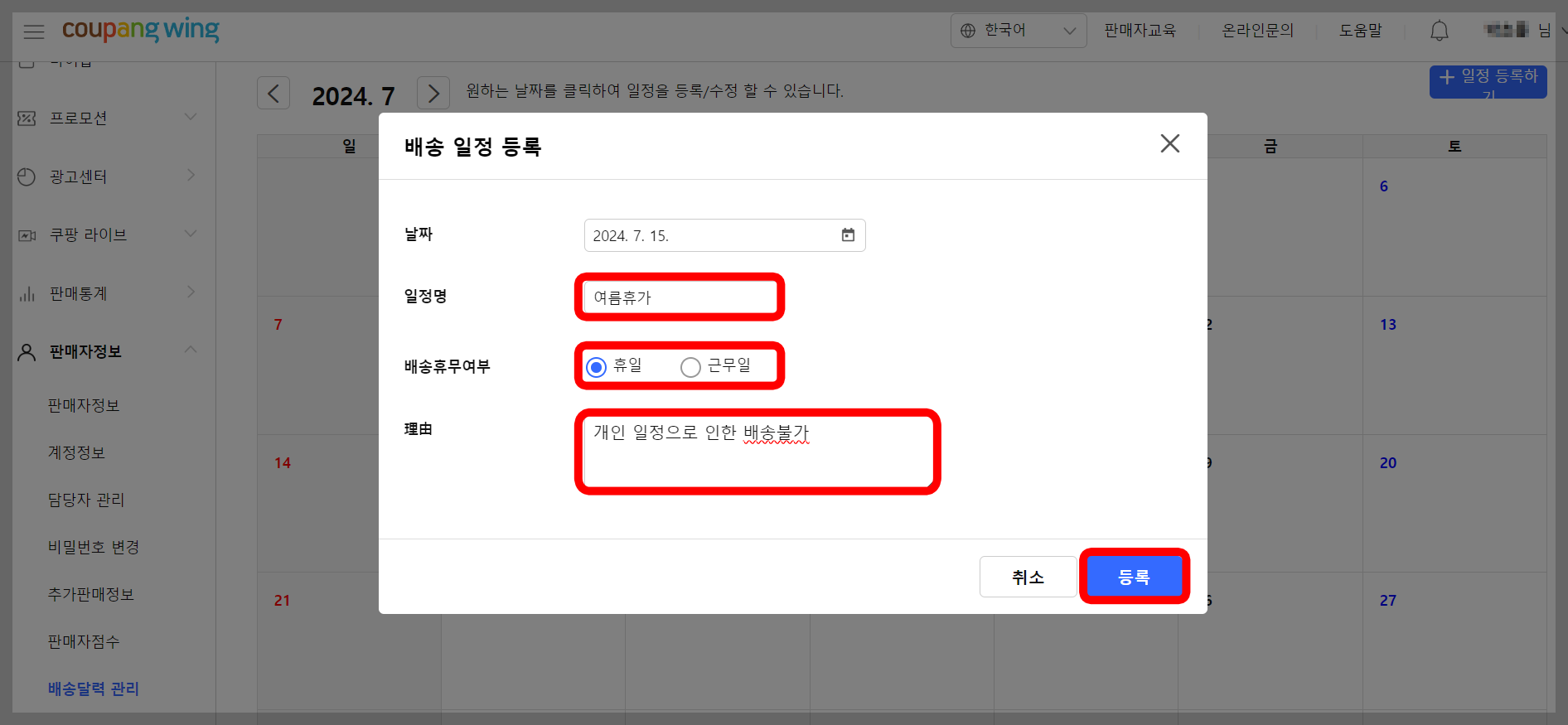 쿠팡달력 사유
