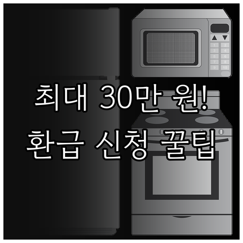 에너지소비효율 1등급 가전 확인법과 ..