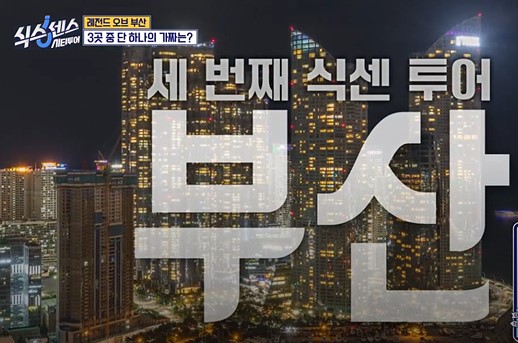 식스센스 시티투어 부산 빵집 이순신 대왕식빵 동굴식당 민락더마켓