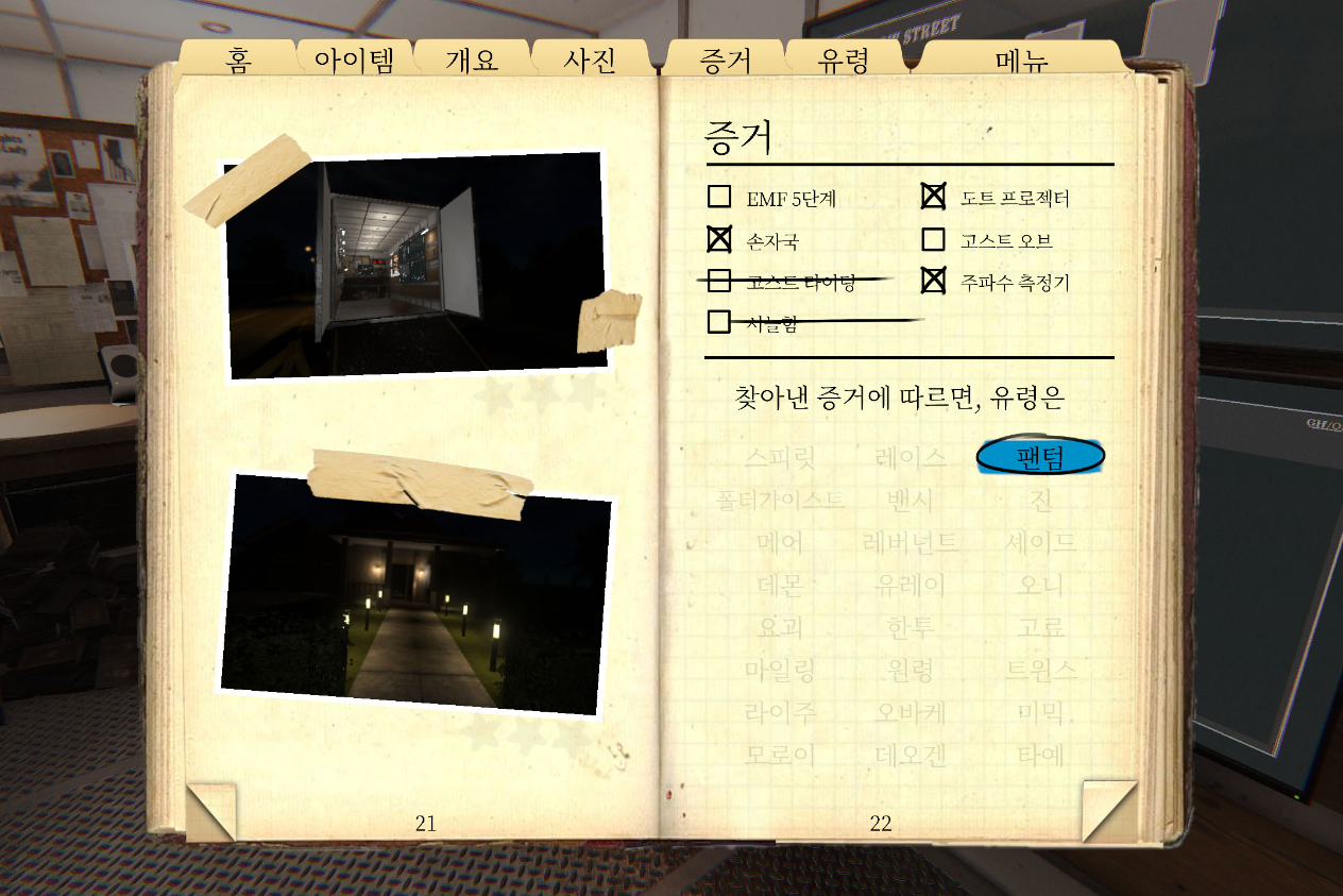 유령 종류별 특징으로 찾기