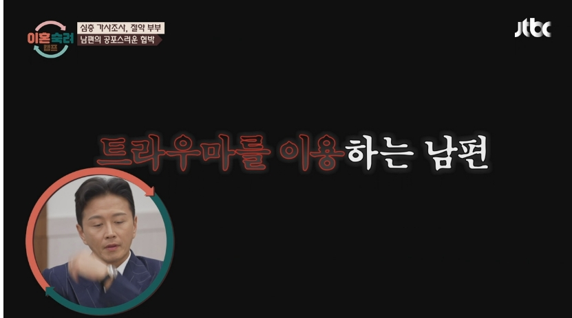 이혼숙려캠프 절약부부