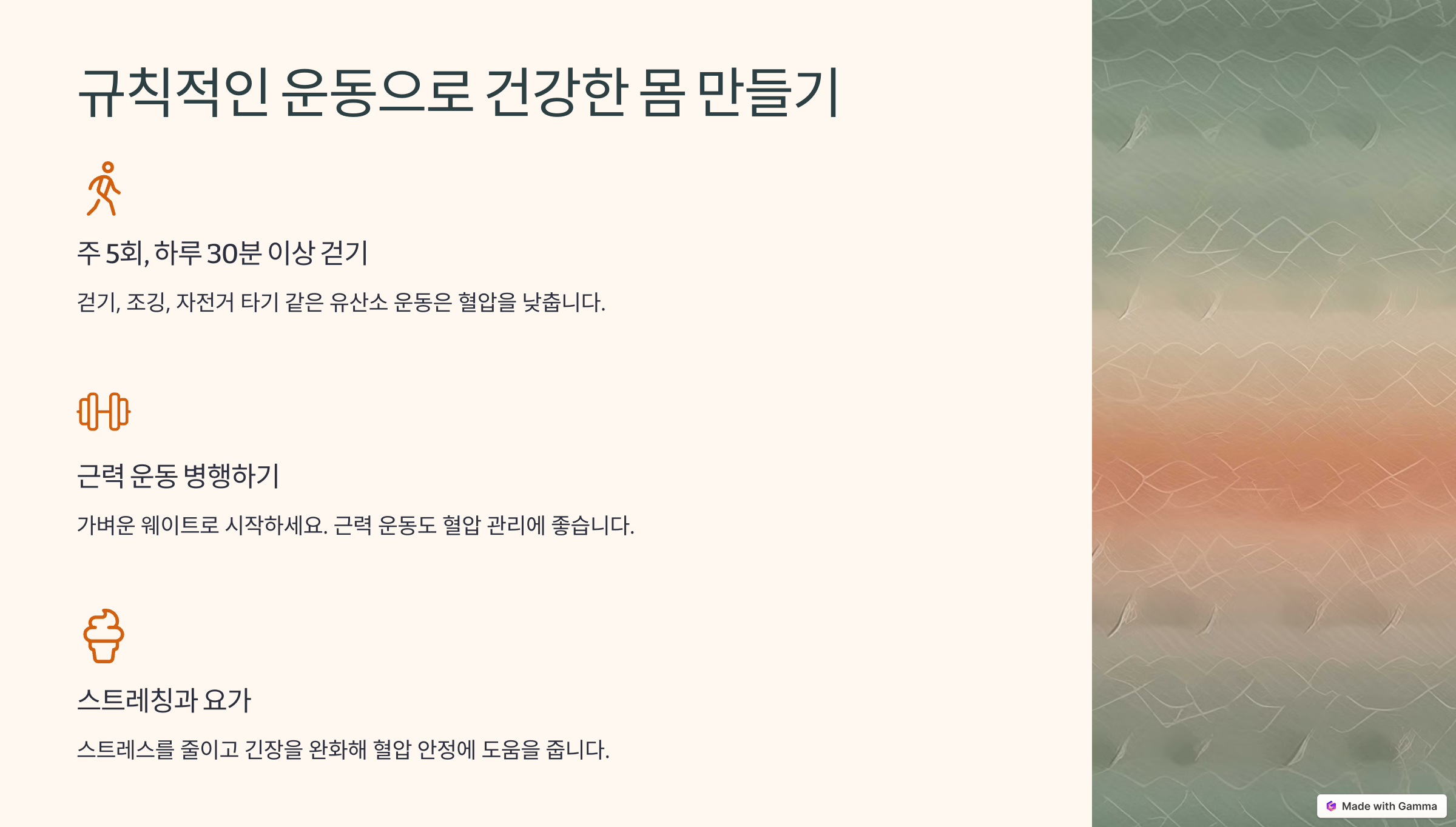 혈압 낮추는 법