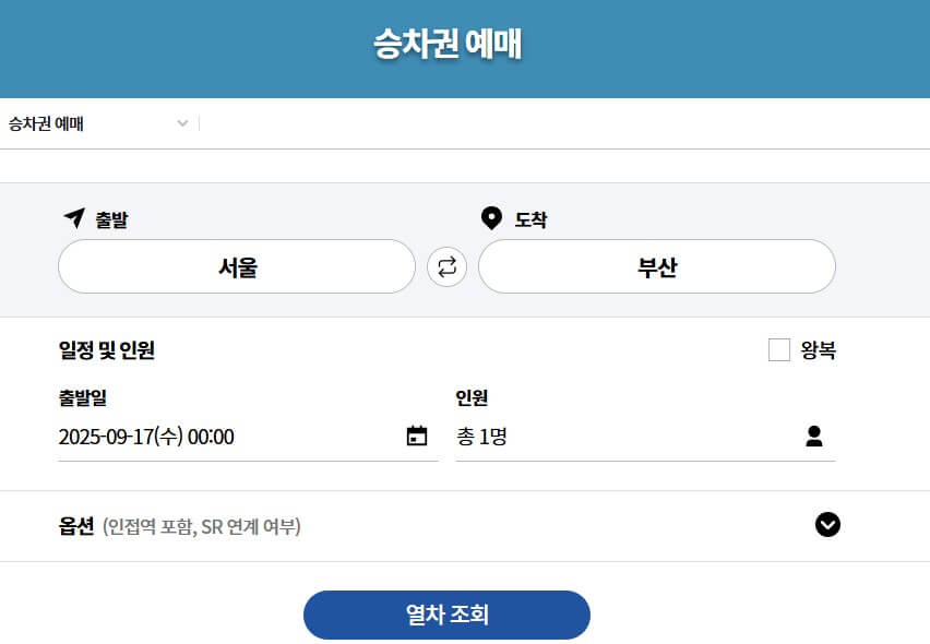 추석 기차표 예매