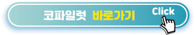 코파일럿 바로가기