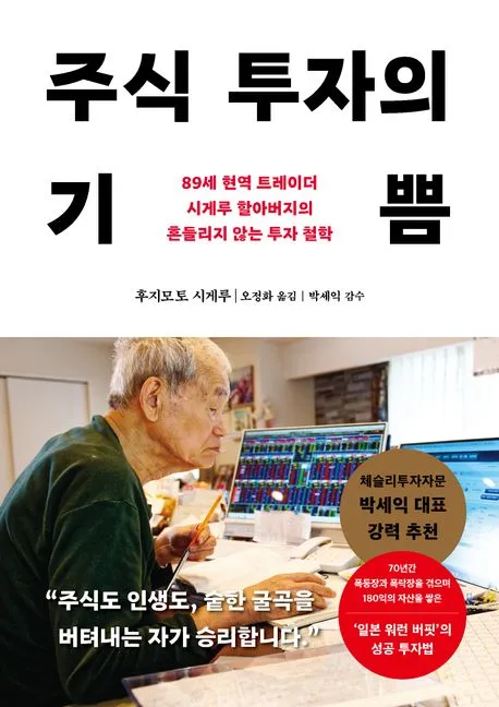 주식투자의기쁨-책커버