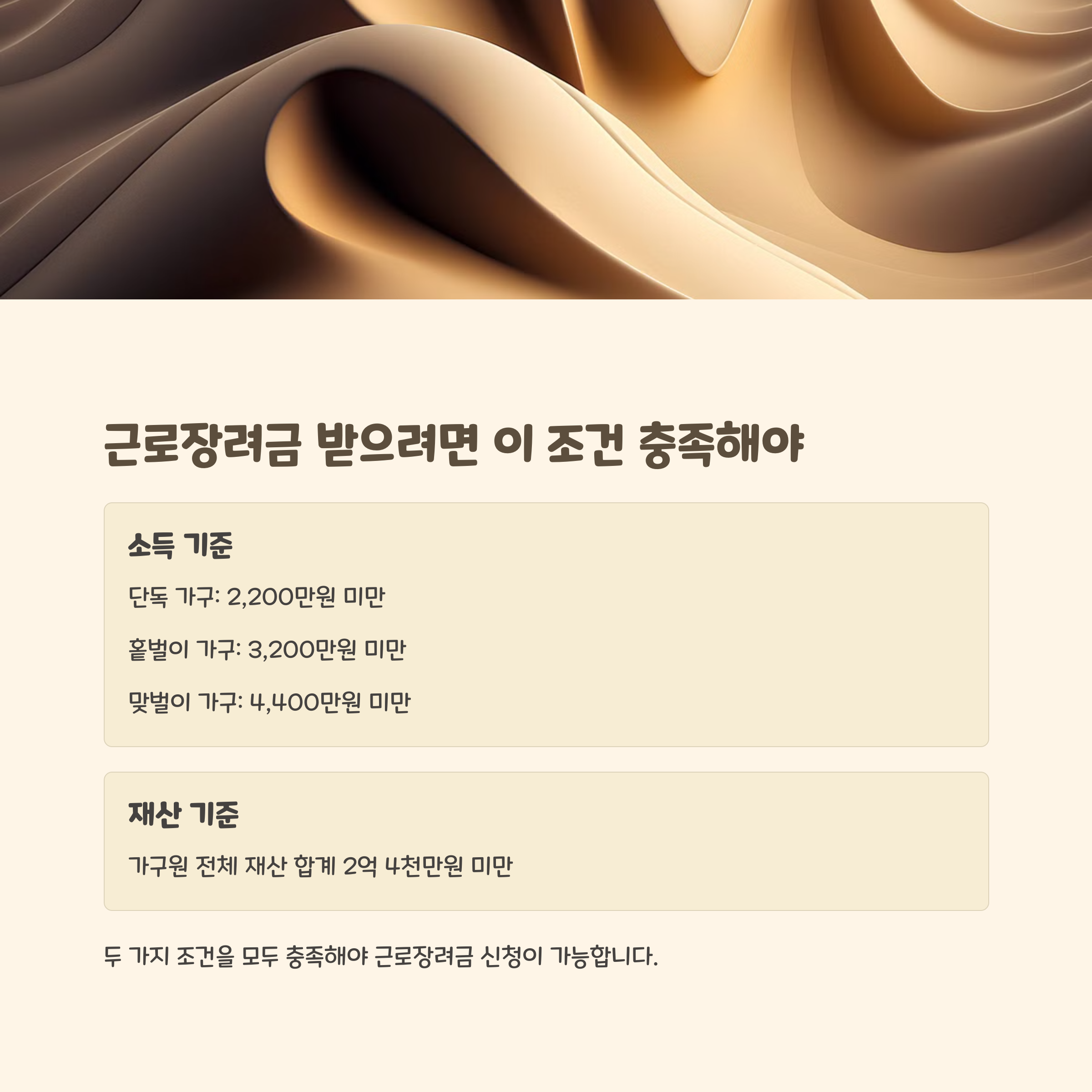 2025 근로장려금, 자격만 맞으면 얼마까지 받을 수 있나?