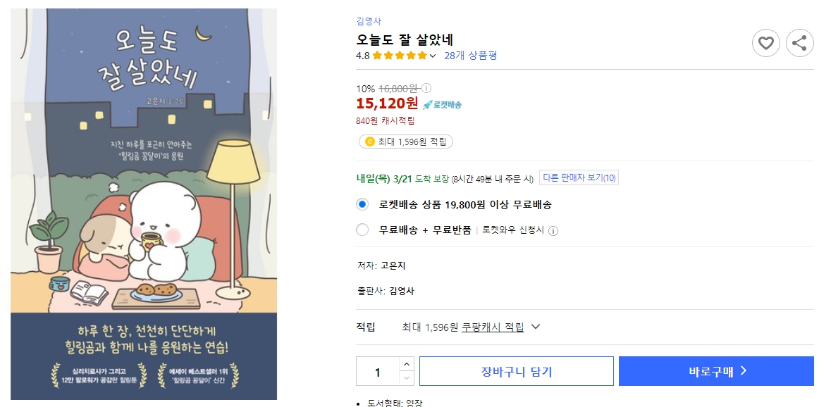 오늘도-잘-살았네