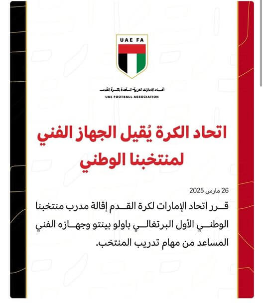 카타르 16강 이끈 벤투 감독, UAE에서 결국 해임…이유는?