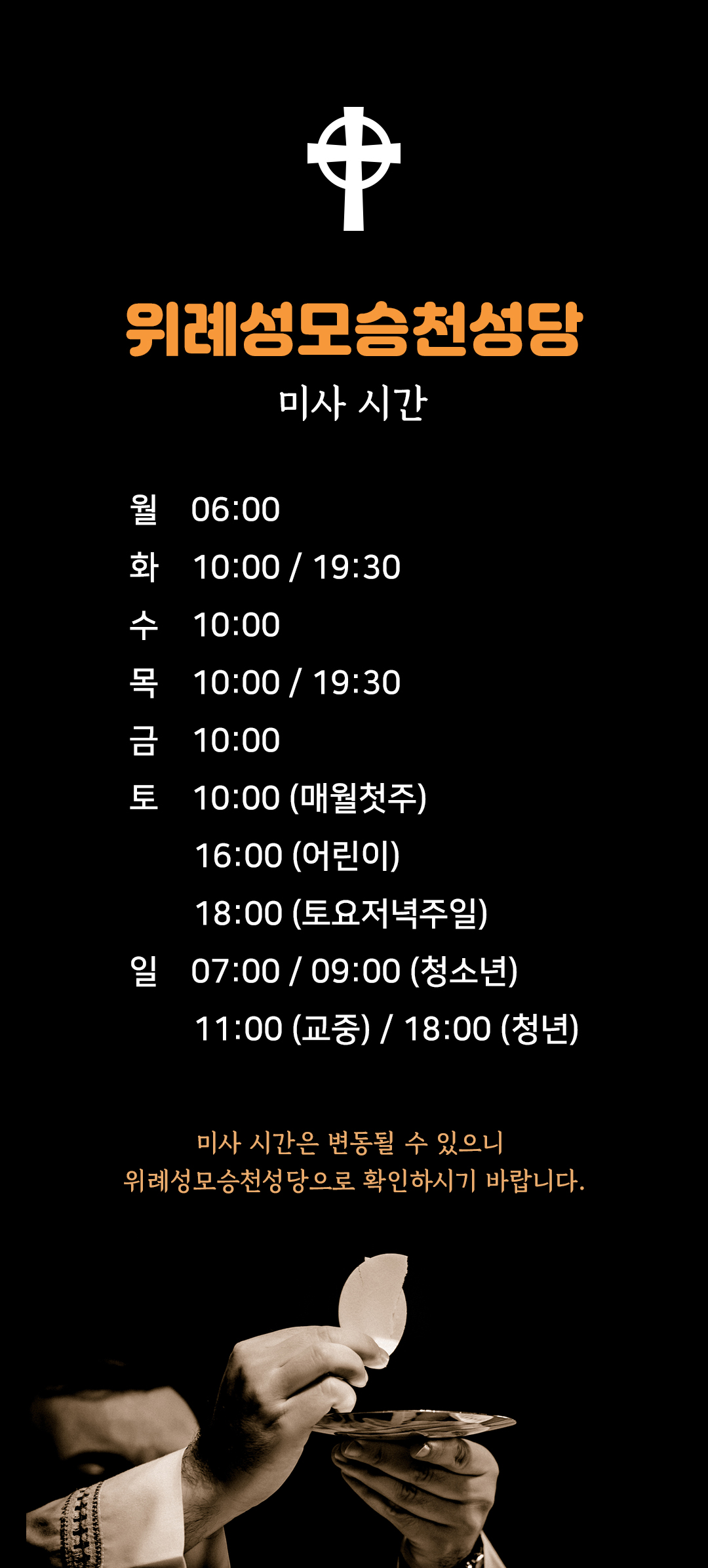 서울시 송파구 장지동 위례성모승천성당 미사시간