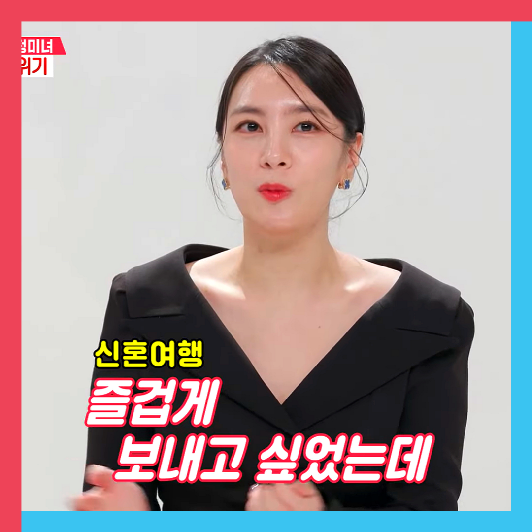 전민기-정미녀-동상이몽2-부부싸움-이혼위기