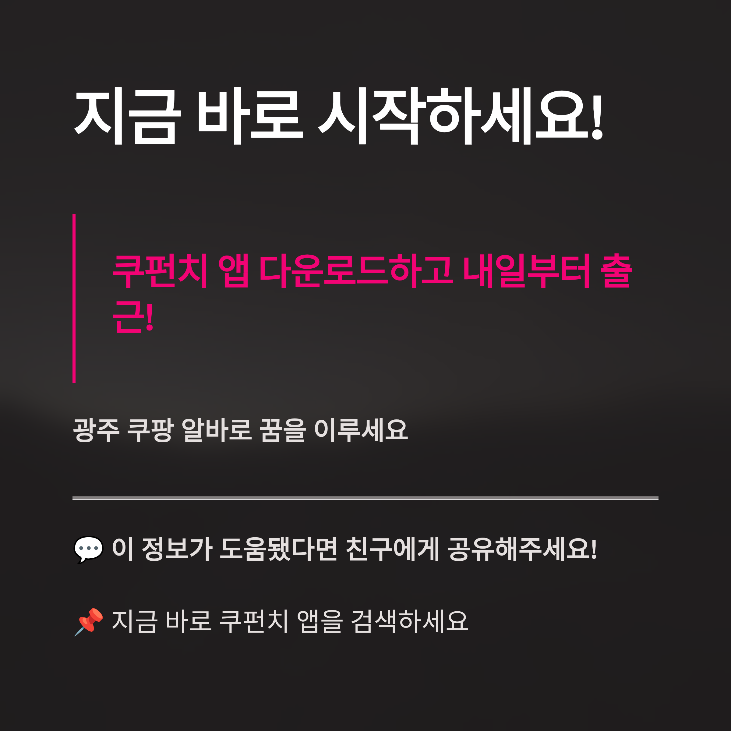 쿠팡 전라광주 2센터