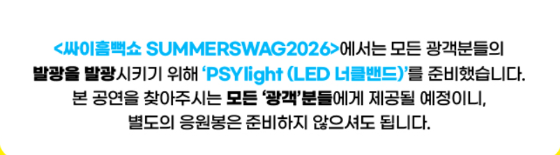 싸이흠뻑쇼제공