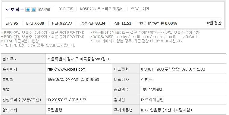 로보티즈 주가 기업개요