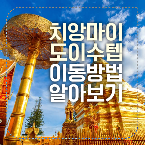 도이수텝 섬네일