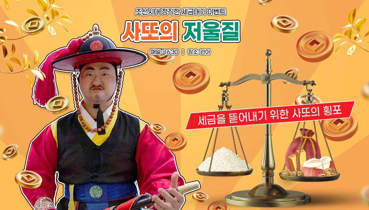 한국민속촌 봄축제 웰컴투조선