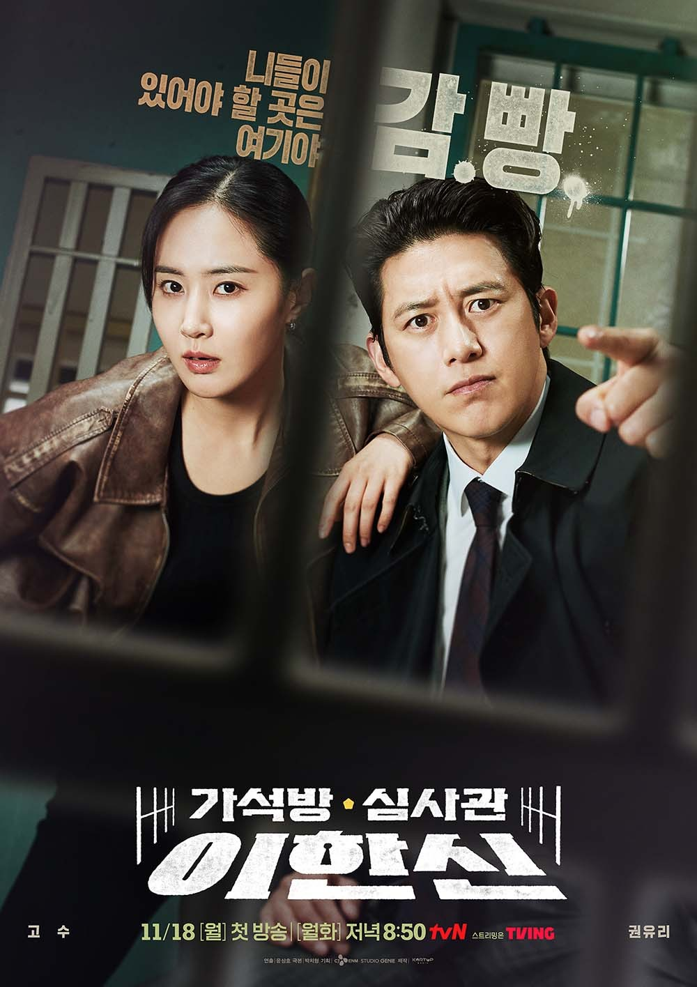 가석방 심사관 이한신: 범죄와 정의의 경계를 탐구하다