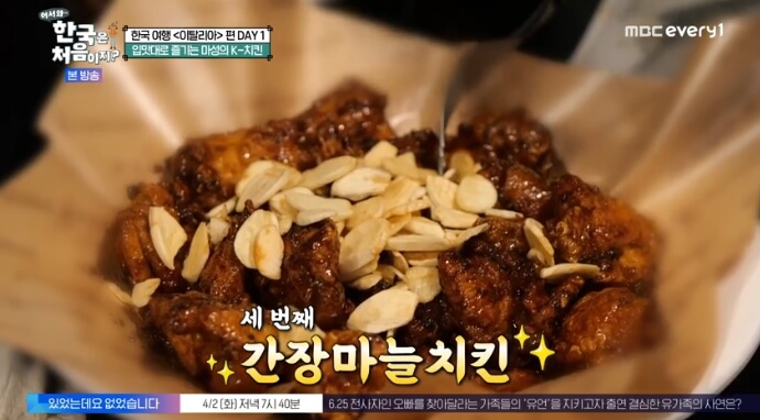 어서와-한국은-처음이지-이탈리아-k치킨