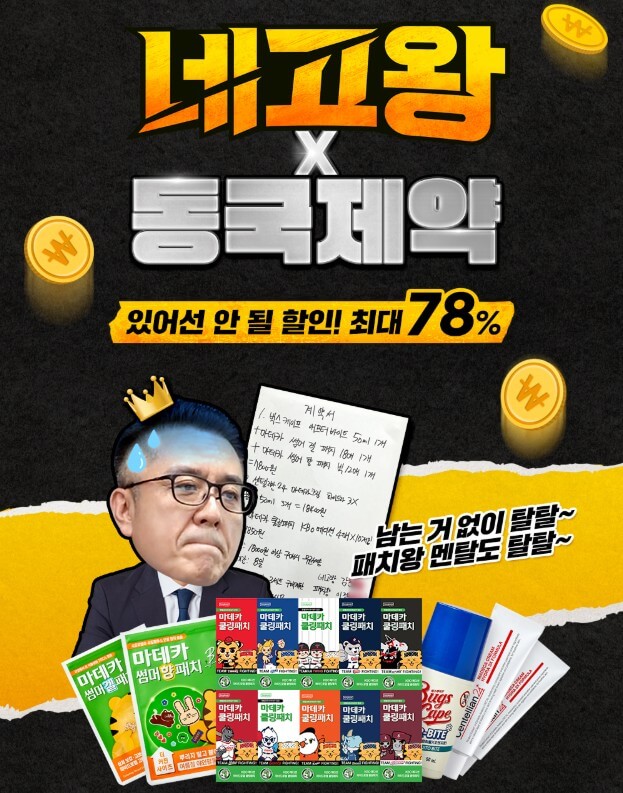 네고왕 동국제약 쿨링패치 구매하기