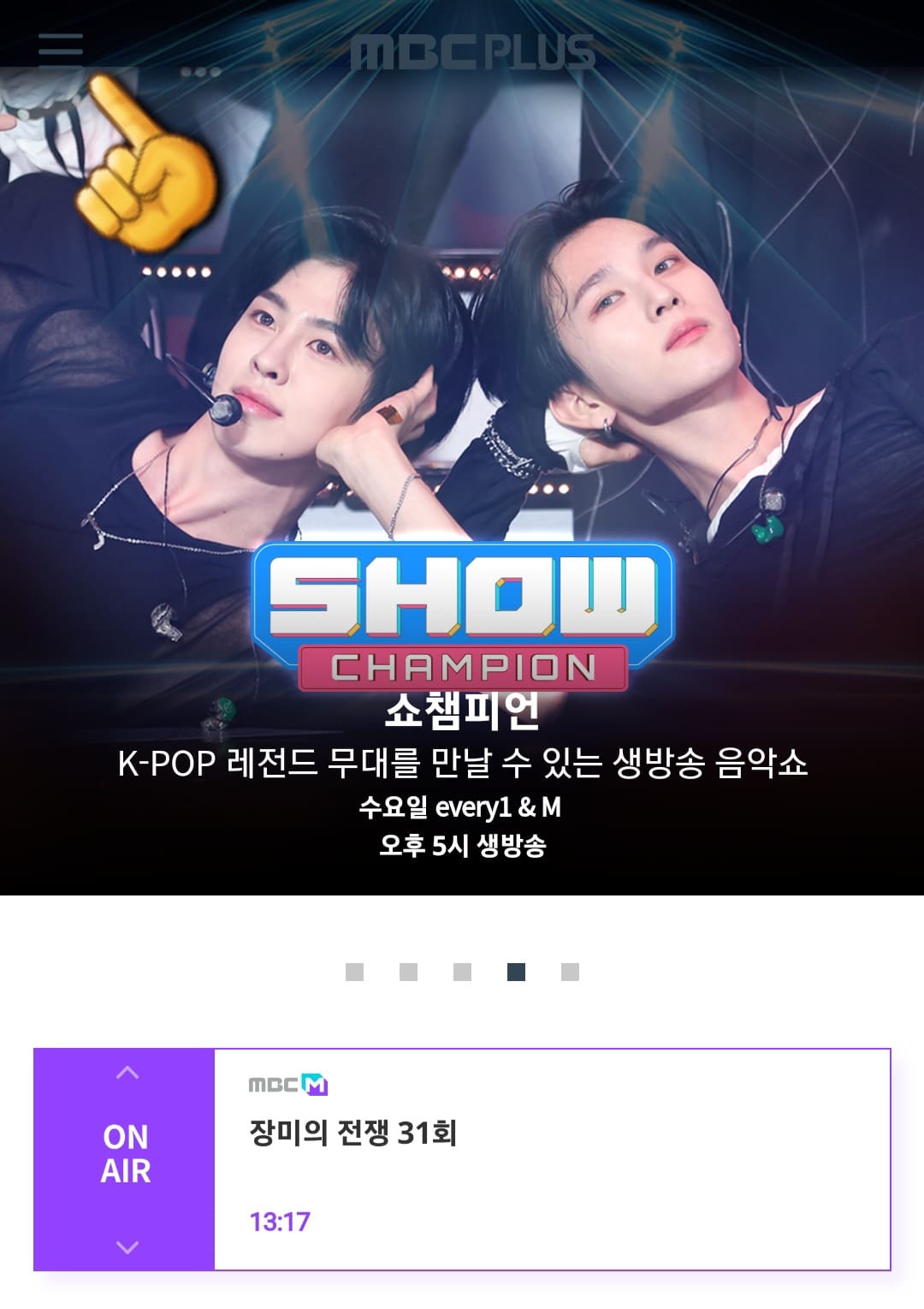 MBC-스포츠플러스-채널번호-확인하는-방법-홈페이지에-접속해-왼쪽-상단에-있는-三줄을-클릭하면-여러-메뉴를-확인할-수-있는데요.