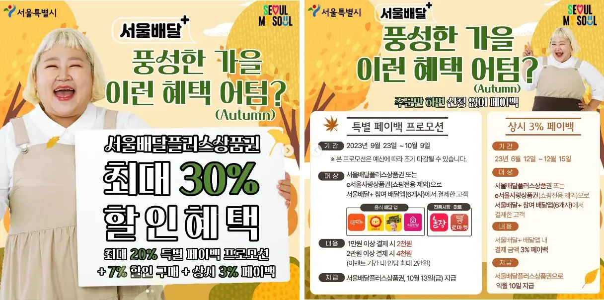 서울사랑상품권-서울배달플러스상품권