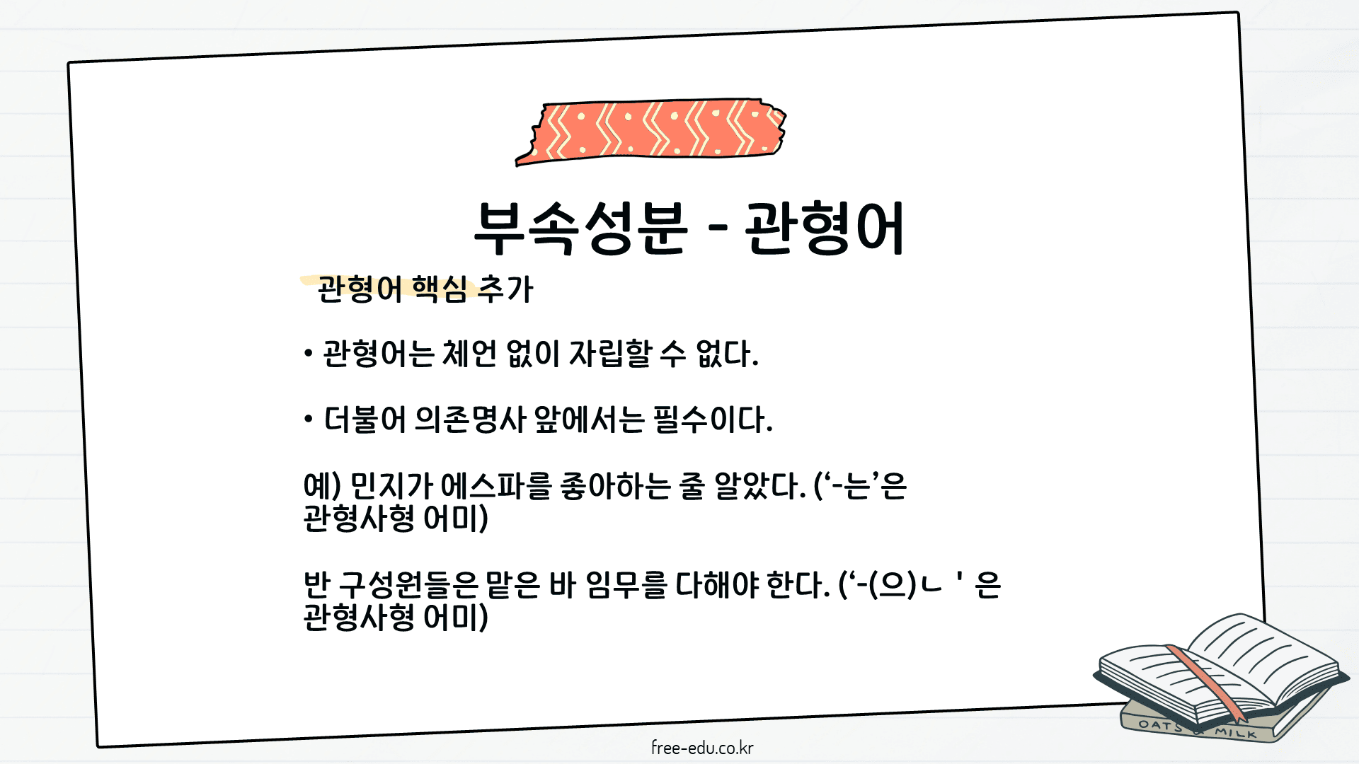 국어 문법 정리 문장 성분 종류