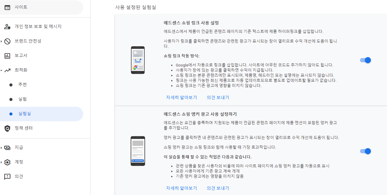 애드센스 실험실