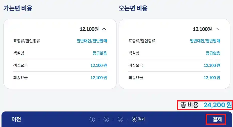 안마도 배편 예약 방법 여섯 번째