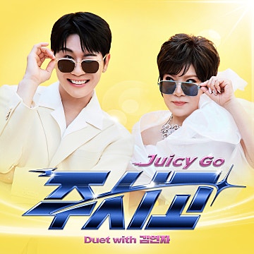 영탁의 대표곡
