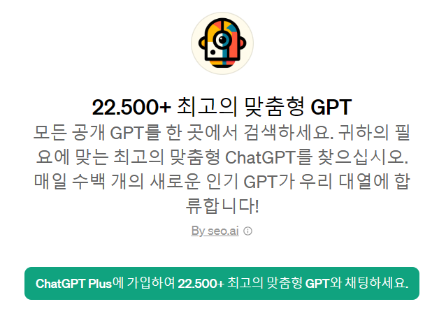챗GPT 플러스 가입 필요