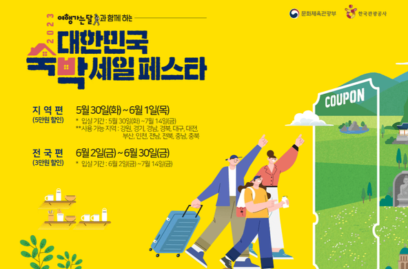 숙박세일페스타 관련 이미지