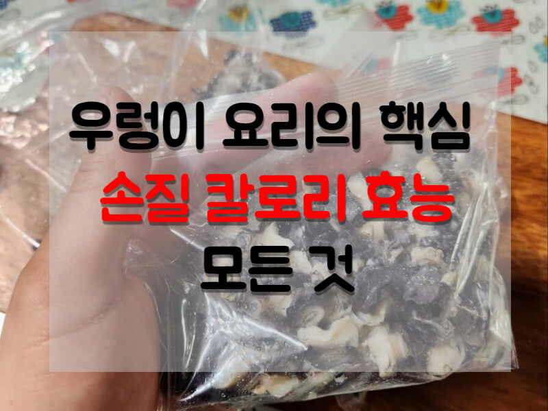 우렁이 요리의 핵심 우렁 손질 칼로리 효능의 모든 것