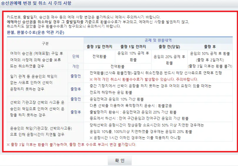 방축도 배편 예약 방법 다섯 번째