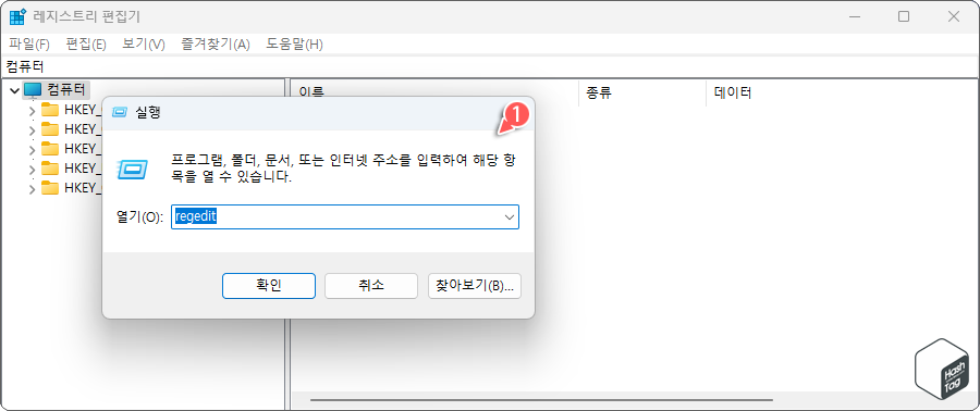 레지스트리 편집기 실행