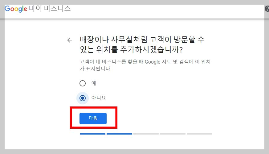 구글 마이비즈니스 등록