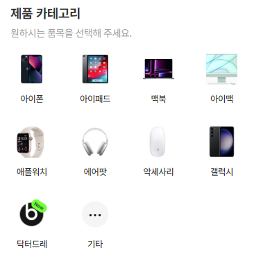 폰고 제품 카테고리 중에서