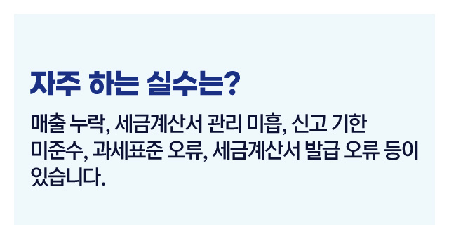 부가세 신고실수TOP5-이미지2