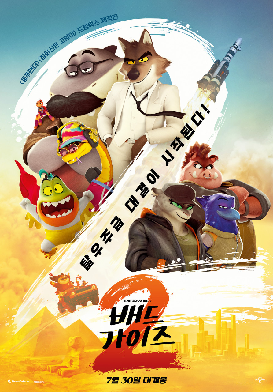 배드가이즈2 개봉일과 기본 정보