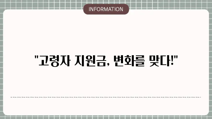 고령자 고용연장 지원금 폐지에 대한 현황