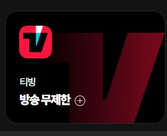 오징어게임 무료