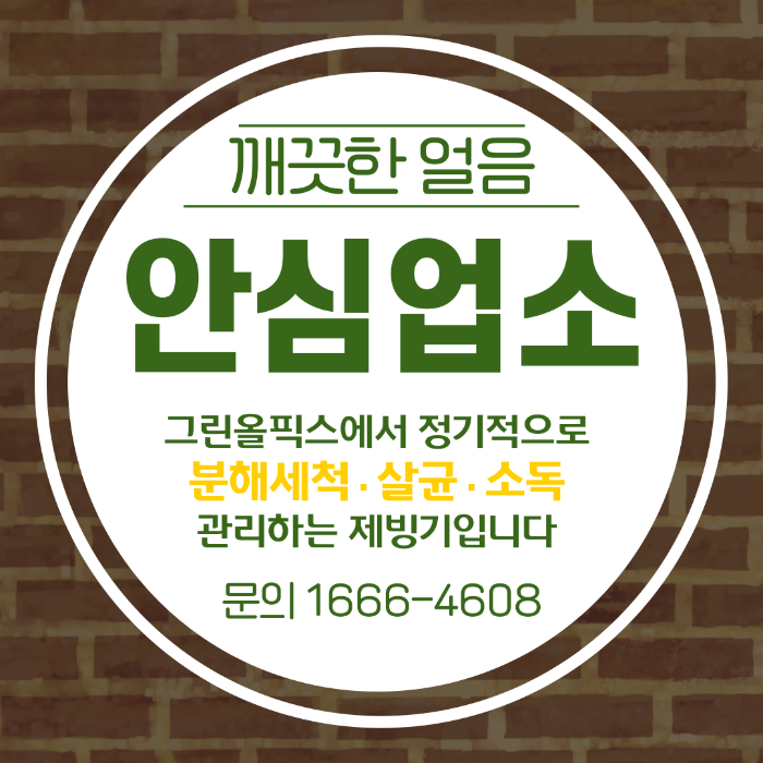 안심업소