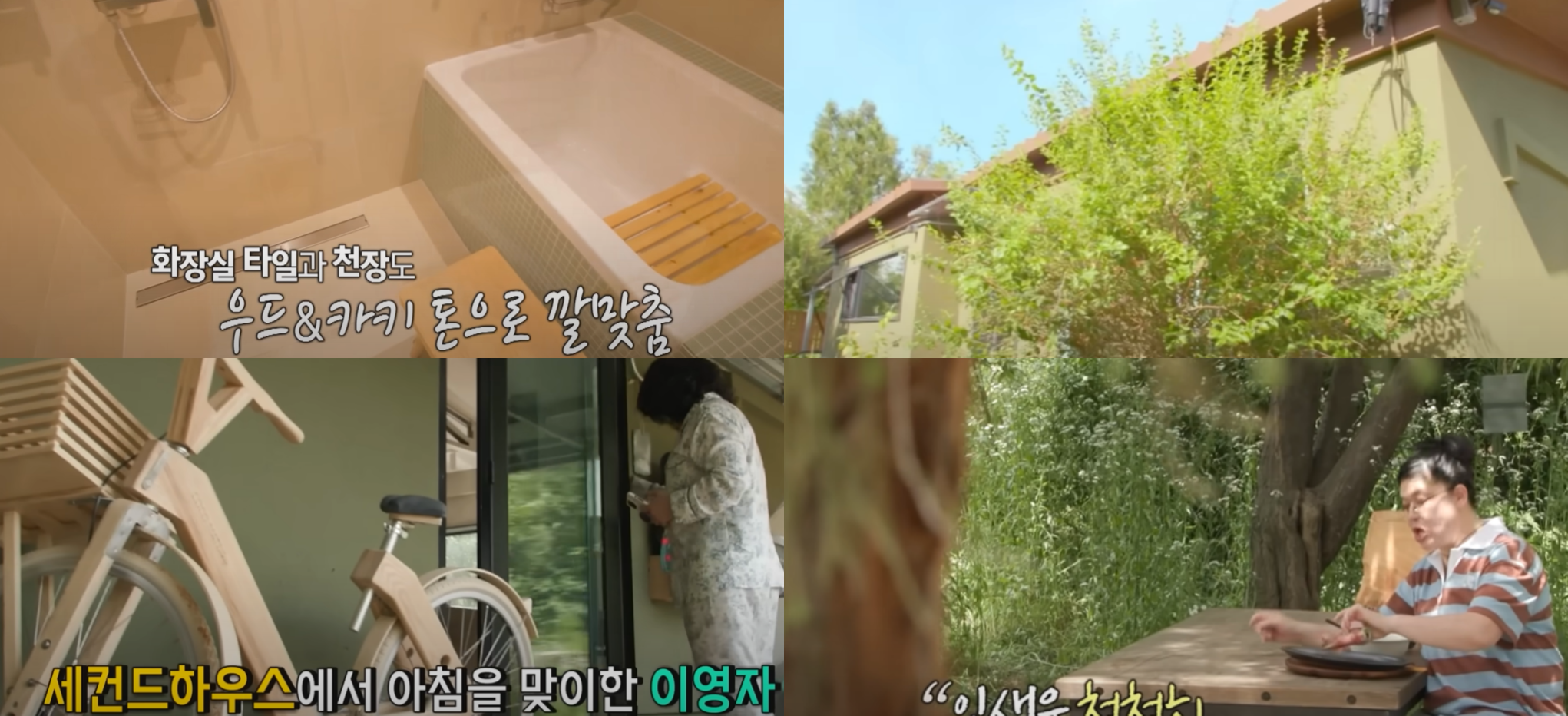 이영자 세컨하우스