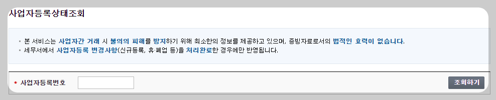 사업자등록번호